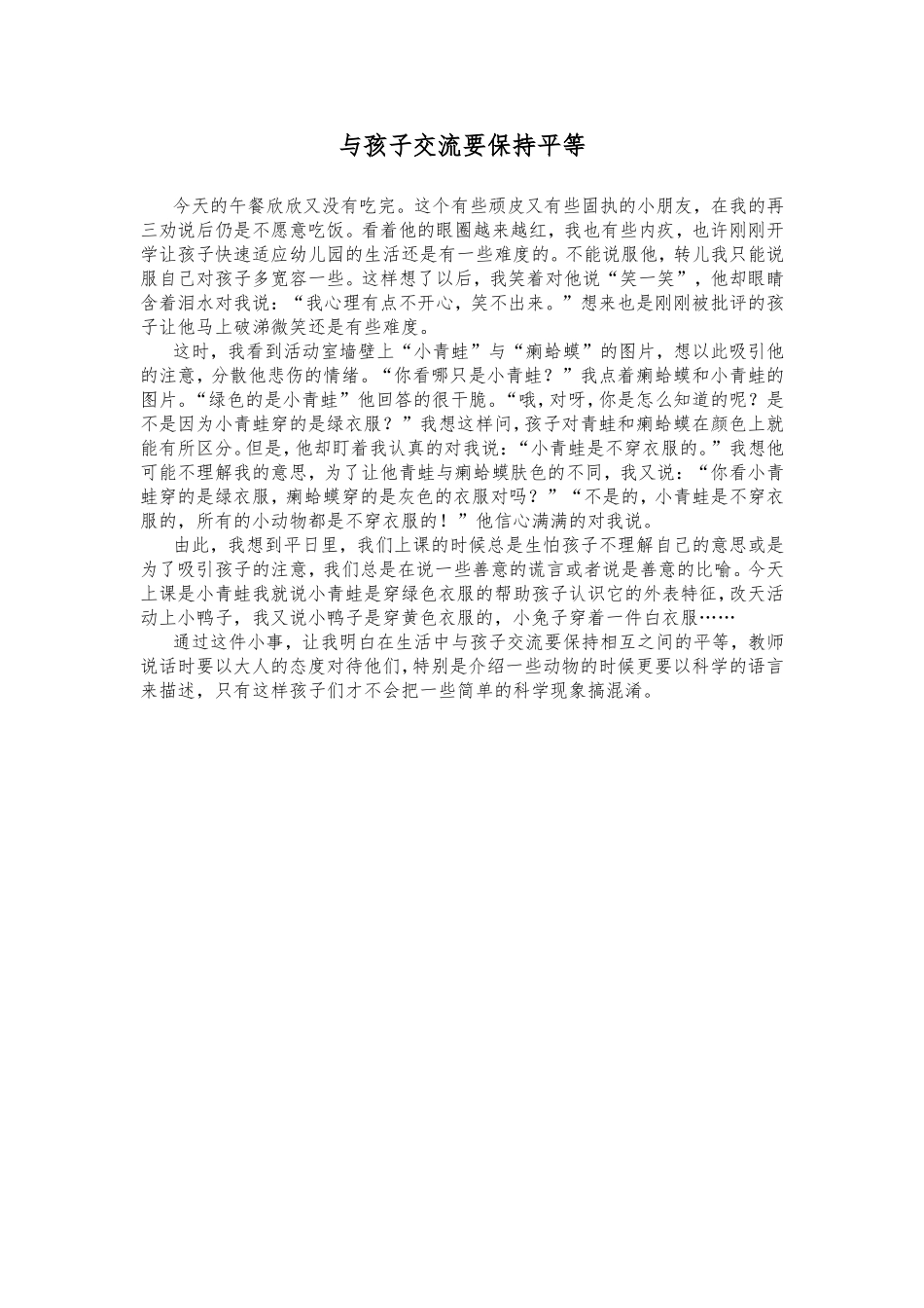 与孩子交流要保持平等_第1页
