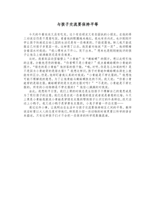 与孩子交流要保持平等