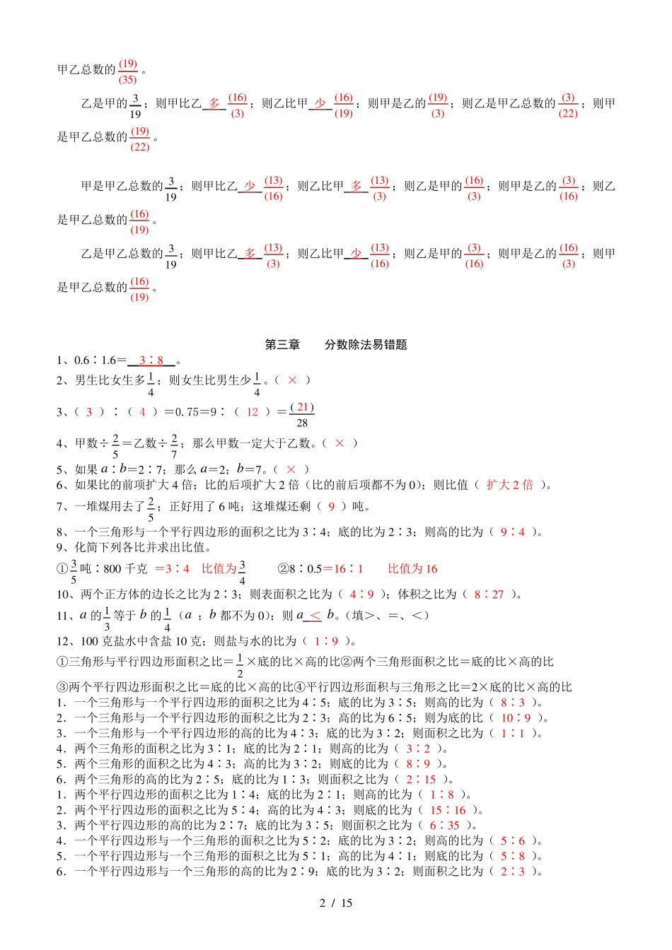 六年级上册易错题以及答案(人教版) _第2页