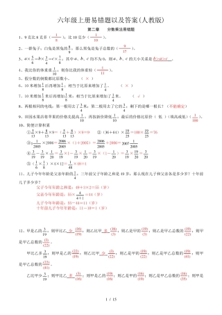 六年级上册易错题以及答案(人教版) 