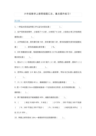六年级数学上册易错题汇总,重点提升练习! 