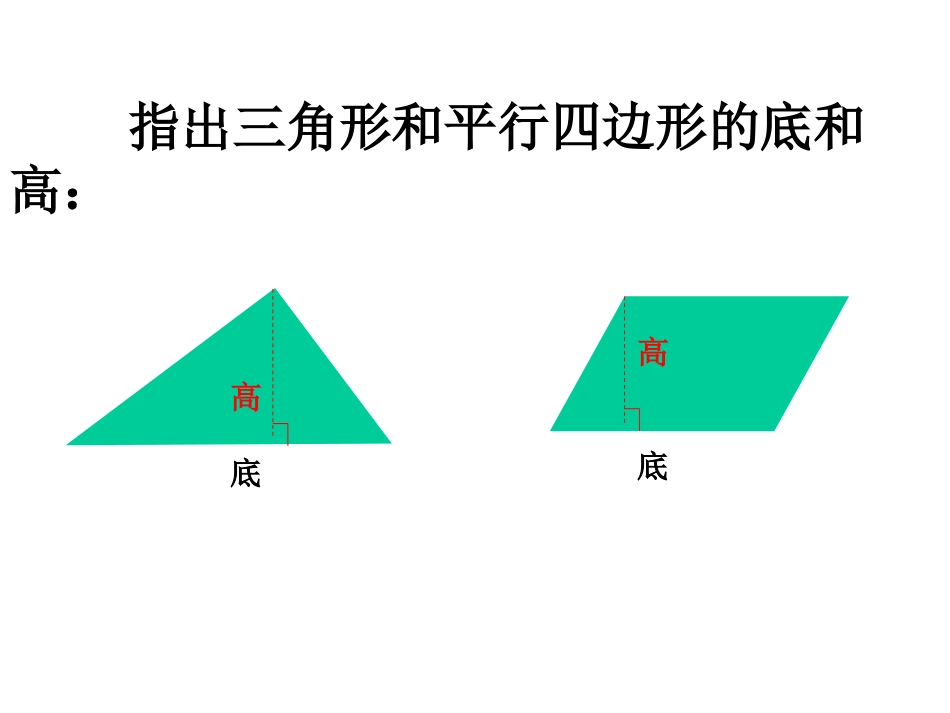 三角形面积的计算课件(人教版课标版五年级上册数学课件)_第2页
