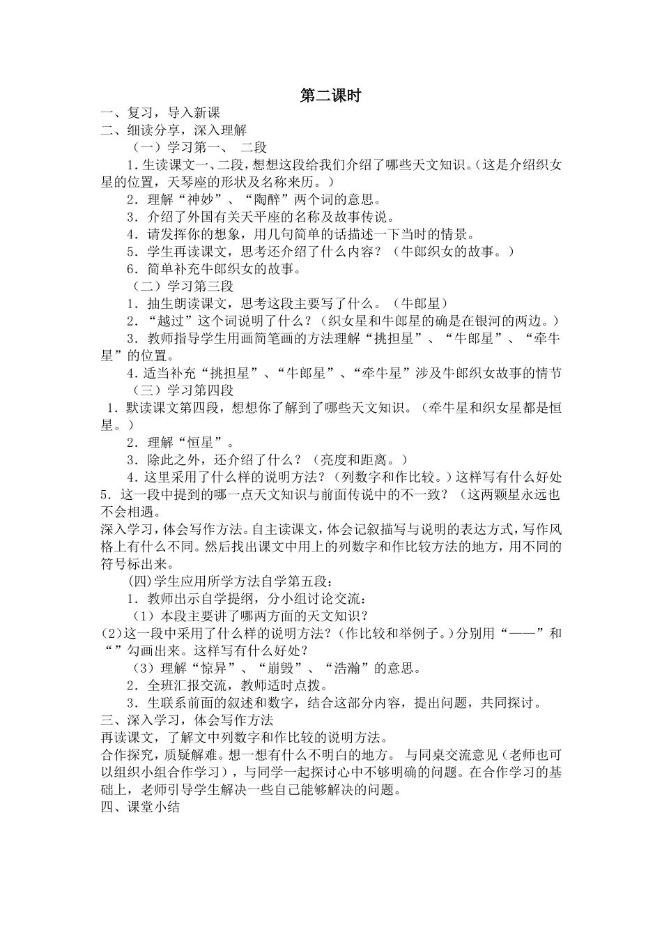 卧看牵牛织女星第二课时_第1页