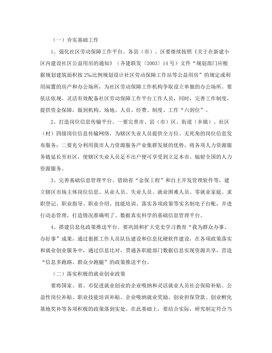 精品保障局关于印发《齐齐哈尔市创建充分就业社区工作实施方案》的通知精品_第2页