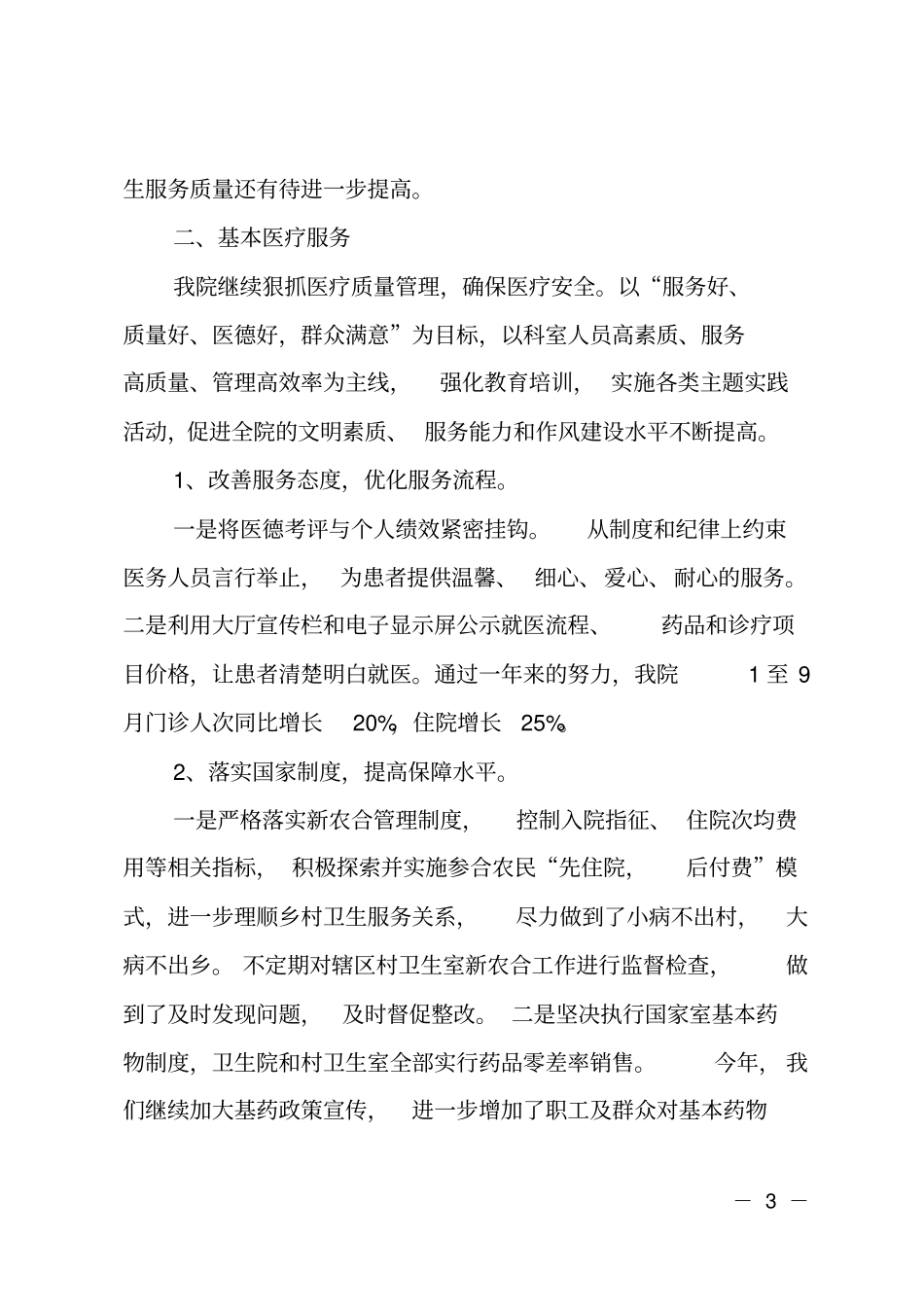 2019年卫生院工作总结_第3页