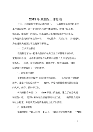 2019年卫生院工作总结