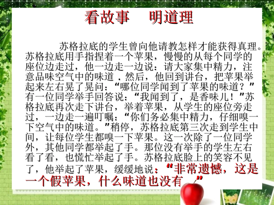 八上第六课2走向自主_第2页