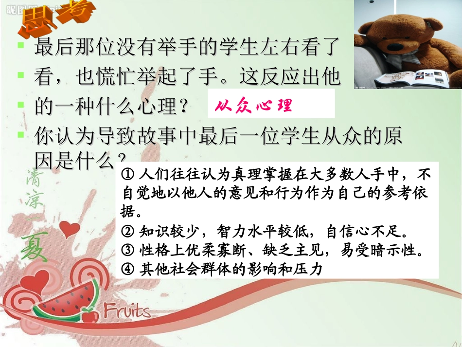 八上第六课2走向自主_第3页