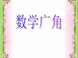 二年级_数学广角__搭配