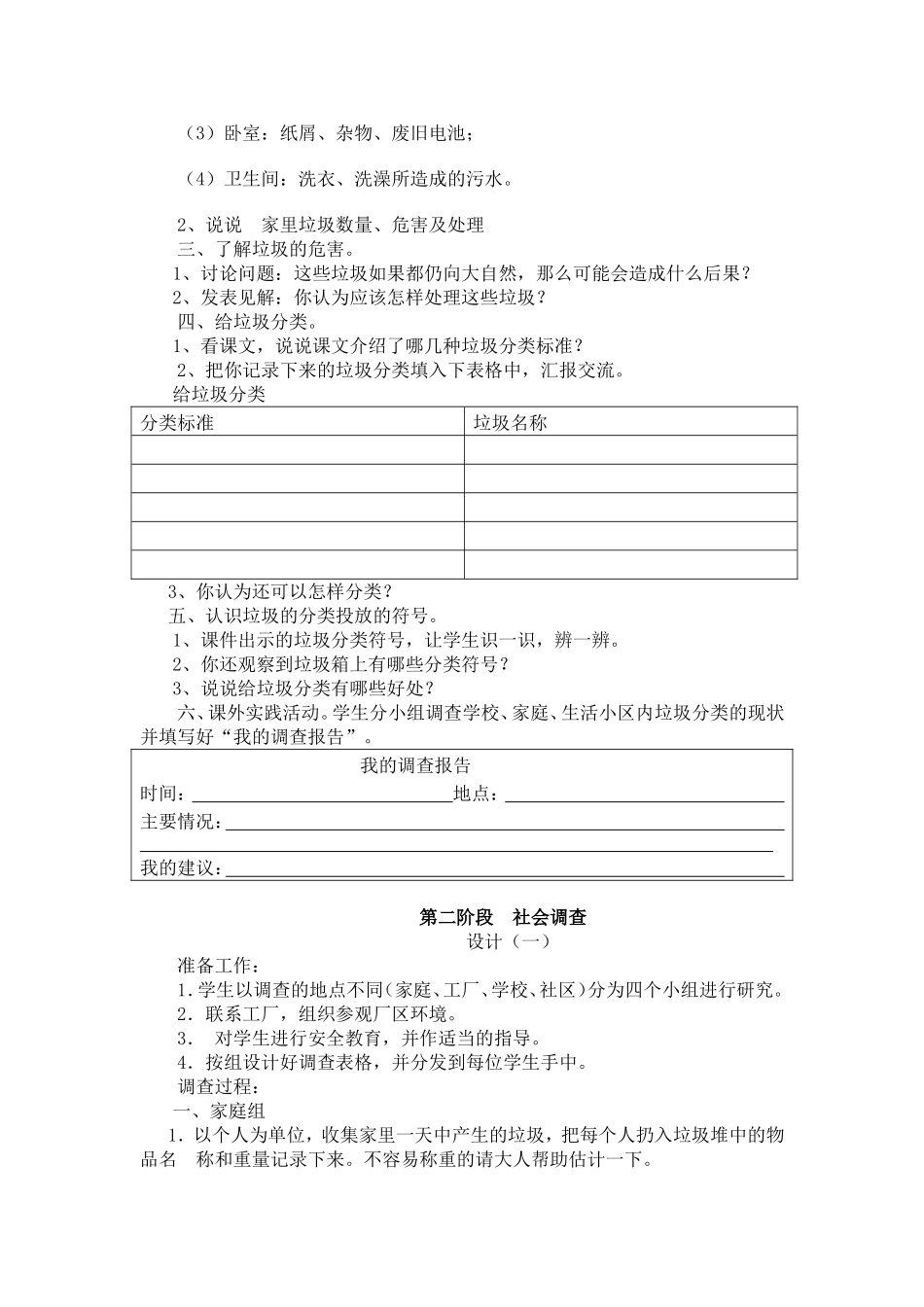 我们身边的垃圾_第2页