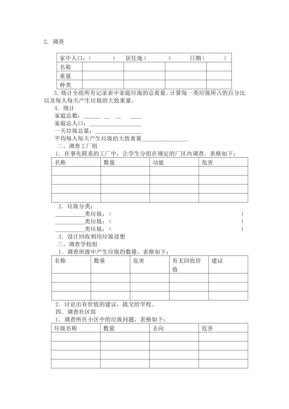 我们身边的垃圾_第3页