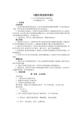 我们身边的垃圾