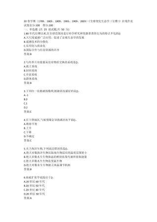 南开20春学期(1709、1803、1809、1903、1909、2003)《全球变化生态学精品