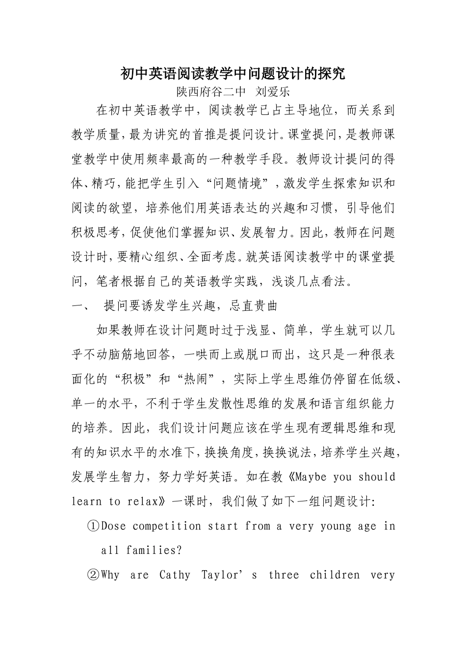 初中英语阅读教学中问题设计的探究及应用2_第1页