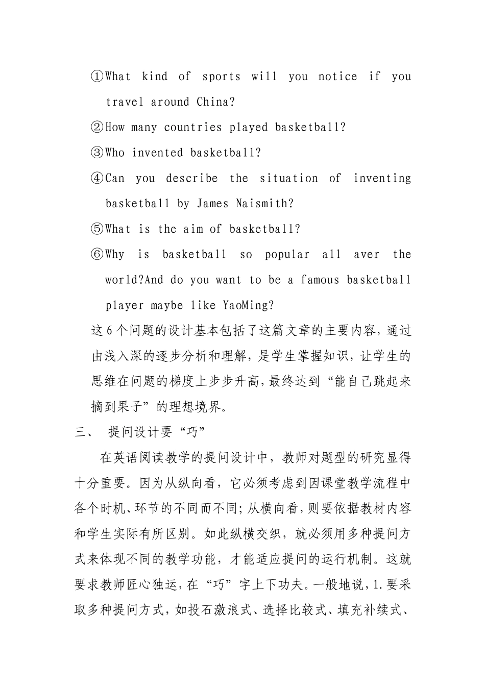 初中英语阅读教学中问题设计的探究及应用2_第3页