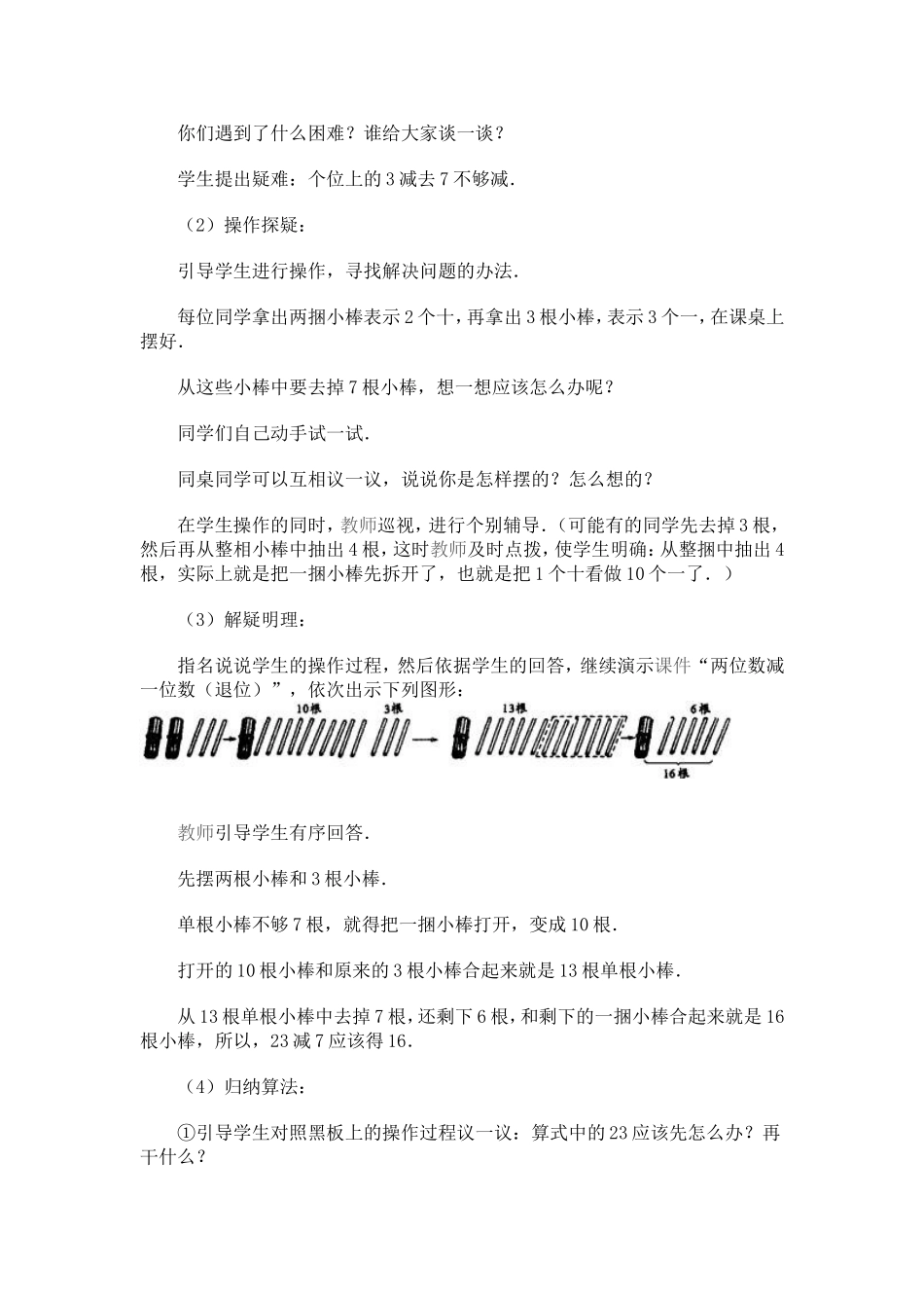 两位数减一位数5_第2页