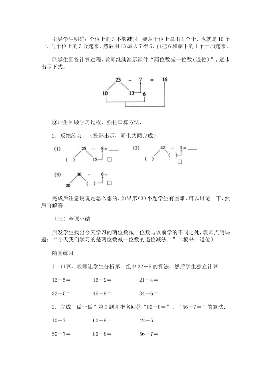 两位数减一位数5_第3页