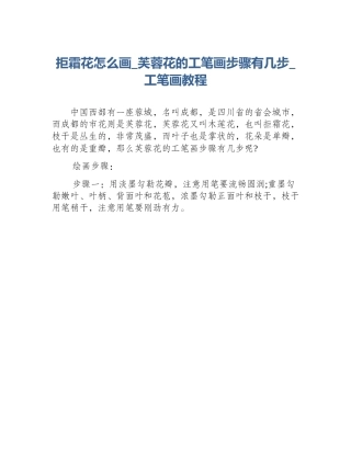 拒霜花怎么画_芙蓉花的工笔画步骤有几步_工笔画教程