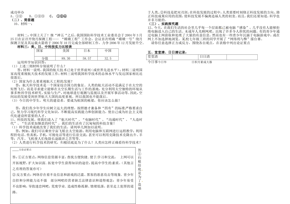 七年级品德下册第七课导学案_第2页