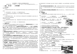 七年级品德下册第七课导学案