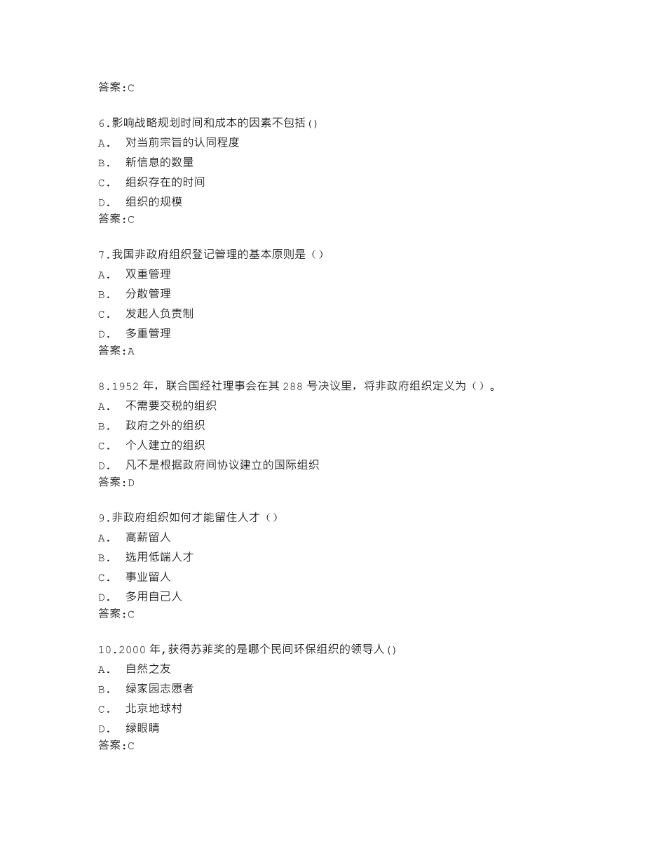 南开大学22秋学期《非政府组织管理》在线作业答卷 _第2页
