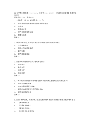 南开大学22秋学期《非政府组织管理》在线作业答卷 