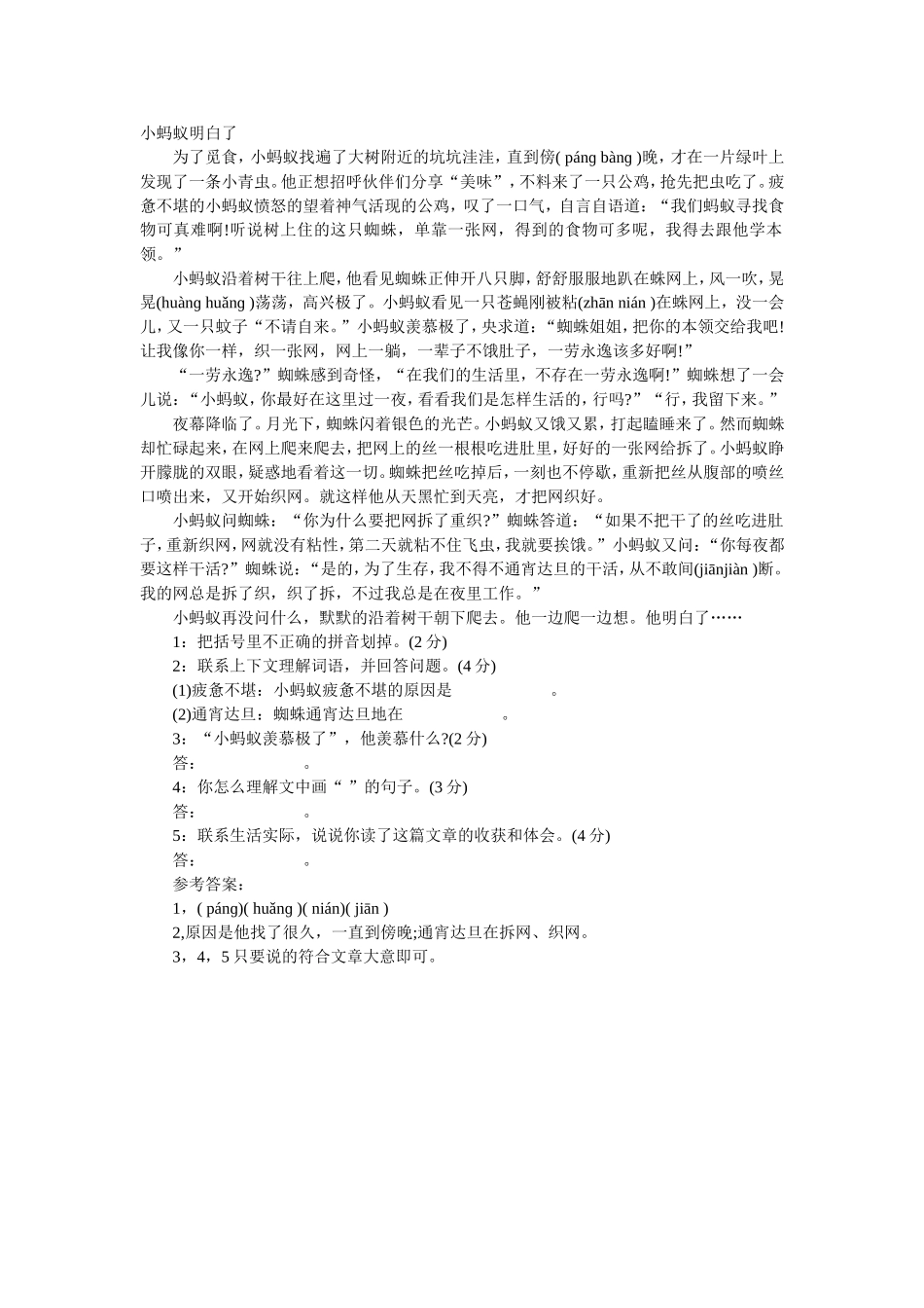 小蚂蚁明白了_第1页