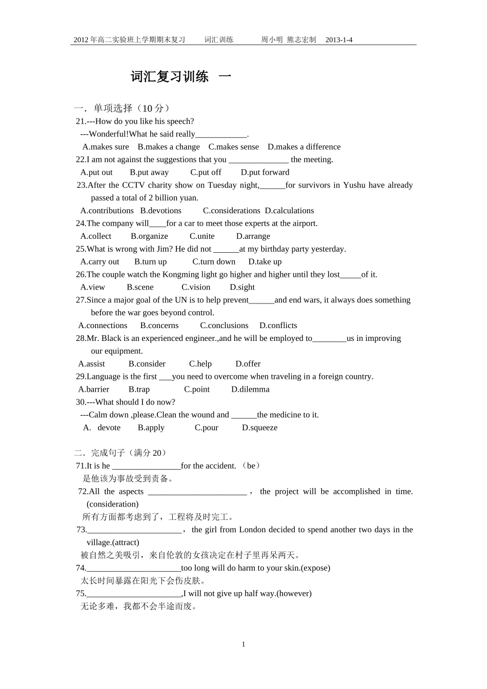 词汇复习训练一_第1页