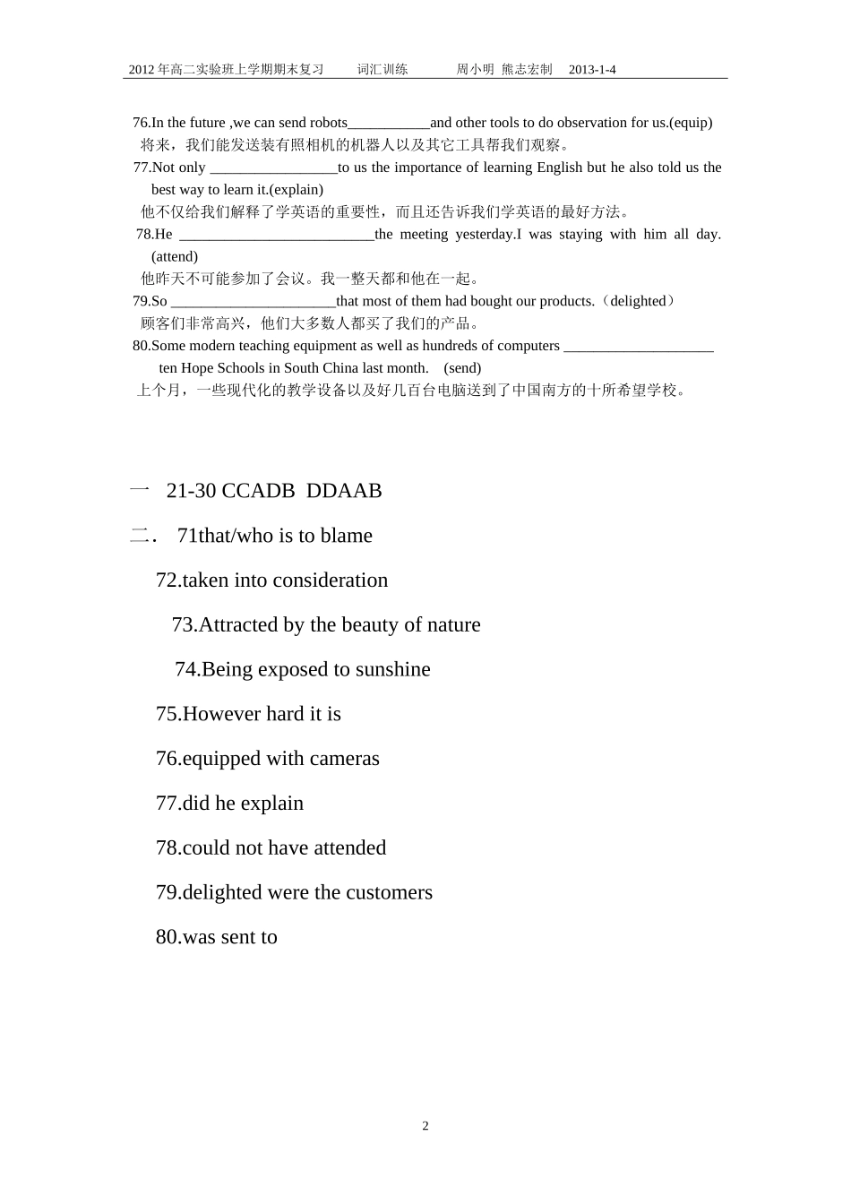 词汇复习训练一_第2页