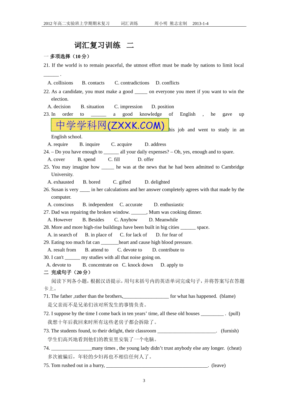 词汇复习训练一_第3页