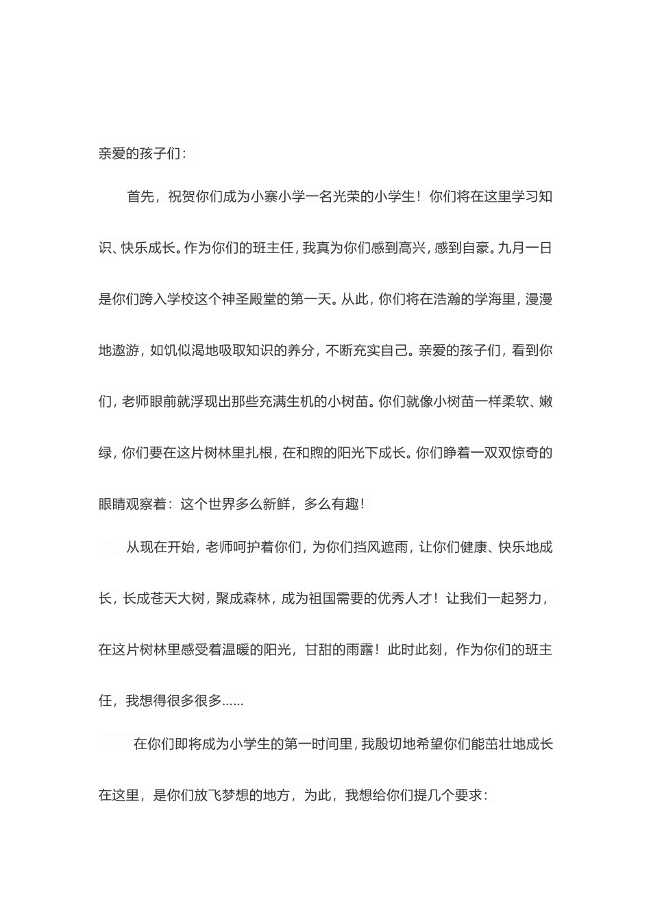 一年级晨会发言稿_第1页