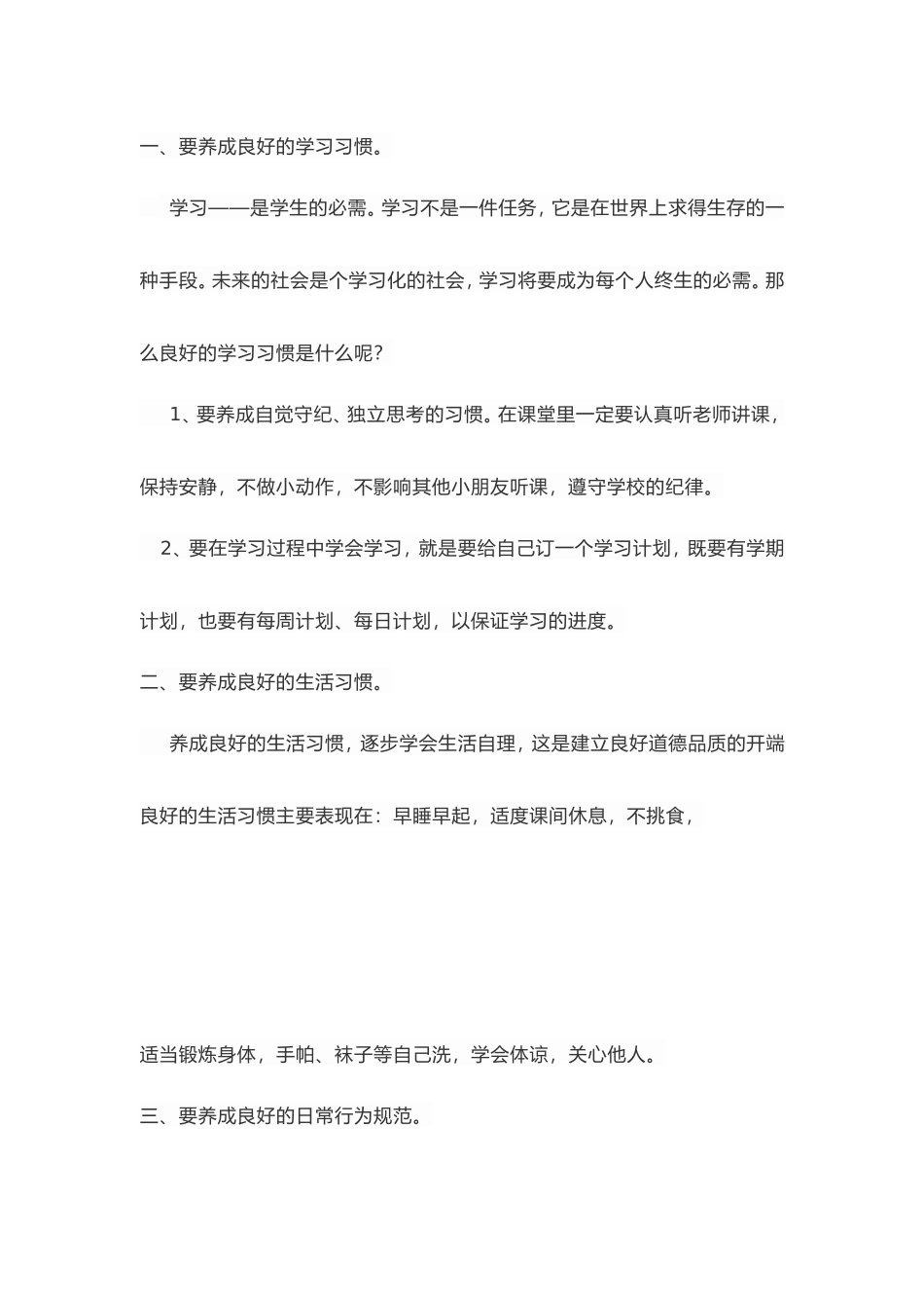 一年级晨会发言稿_第2页