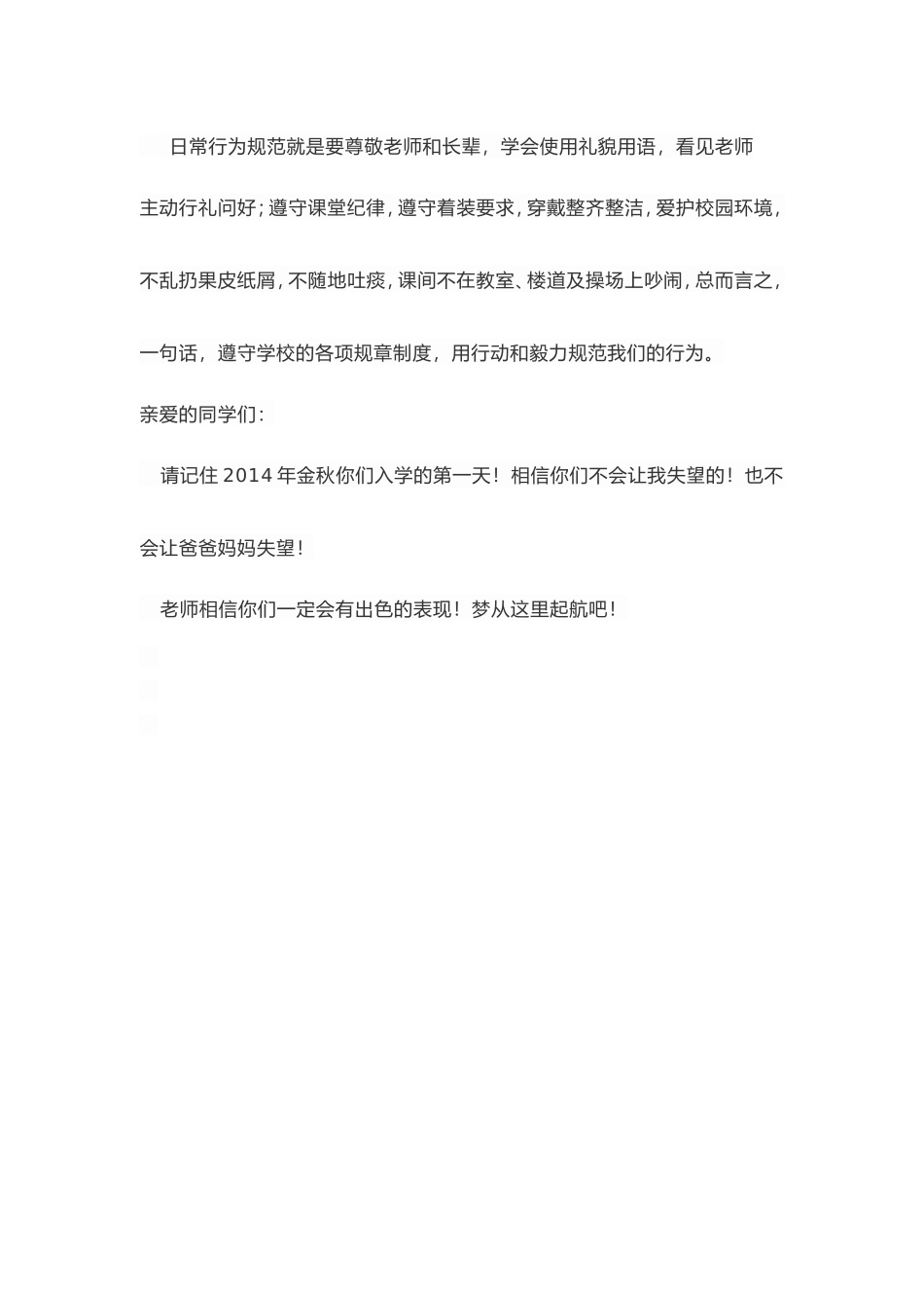 一年级晨会发言稿_第3页