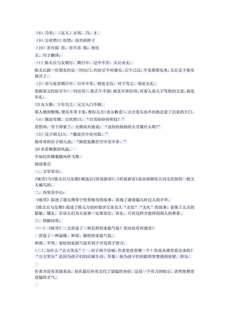 《咏雪》《陈太丘与友期》复习要点_第2页
