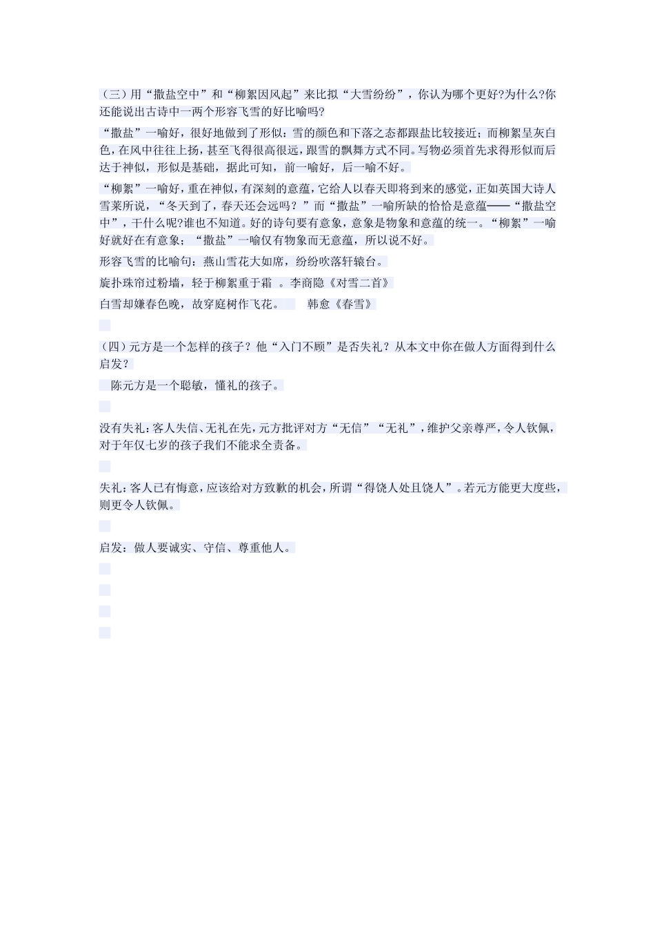 《咏雪》《陈太丘与友期》复习要点_第3页