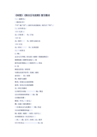 《咏雪》《陈太丘与友期》复习要点