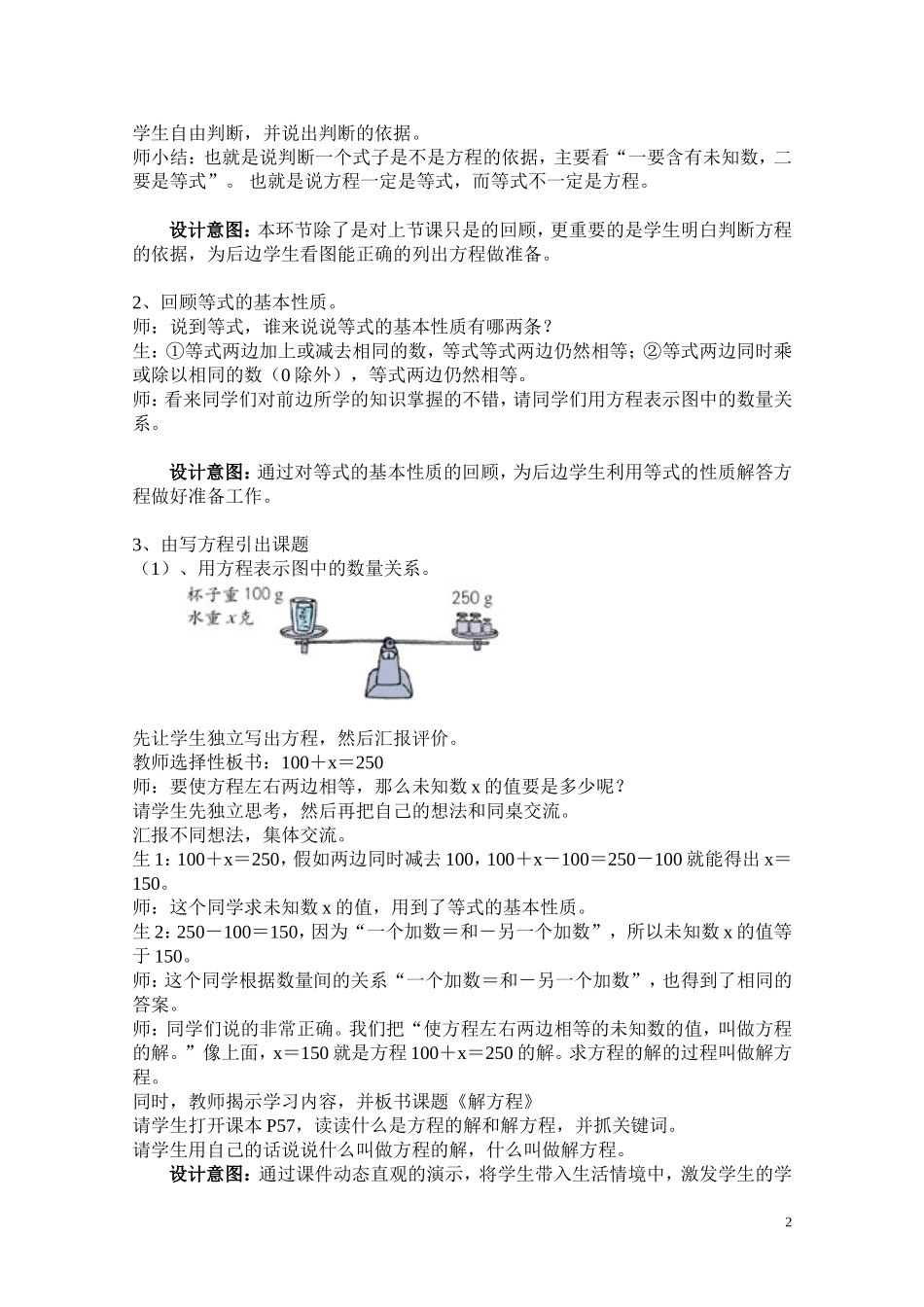 《解方程》说课稿_第2页
