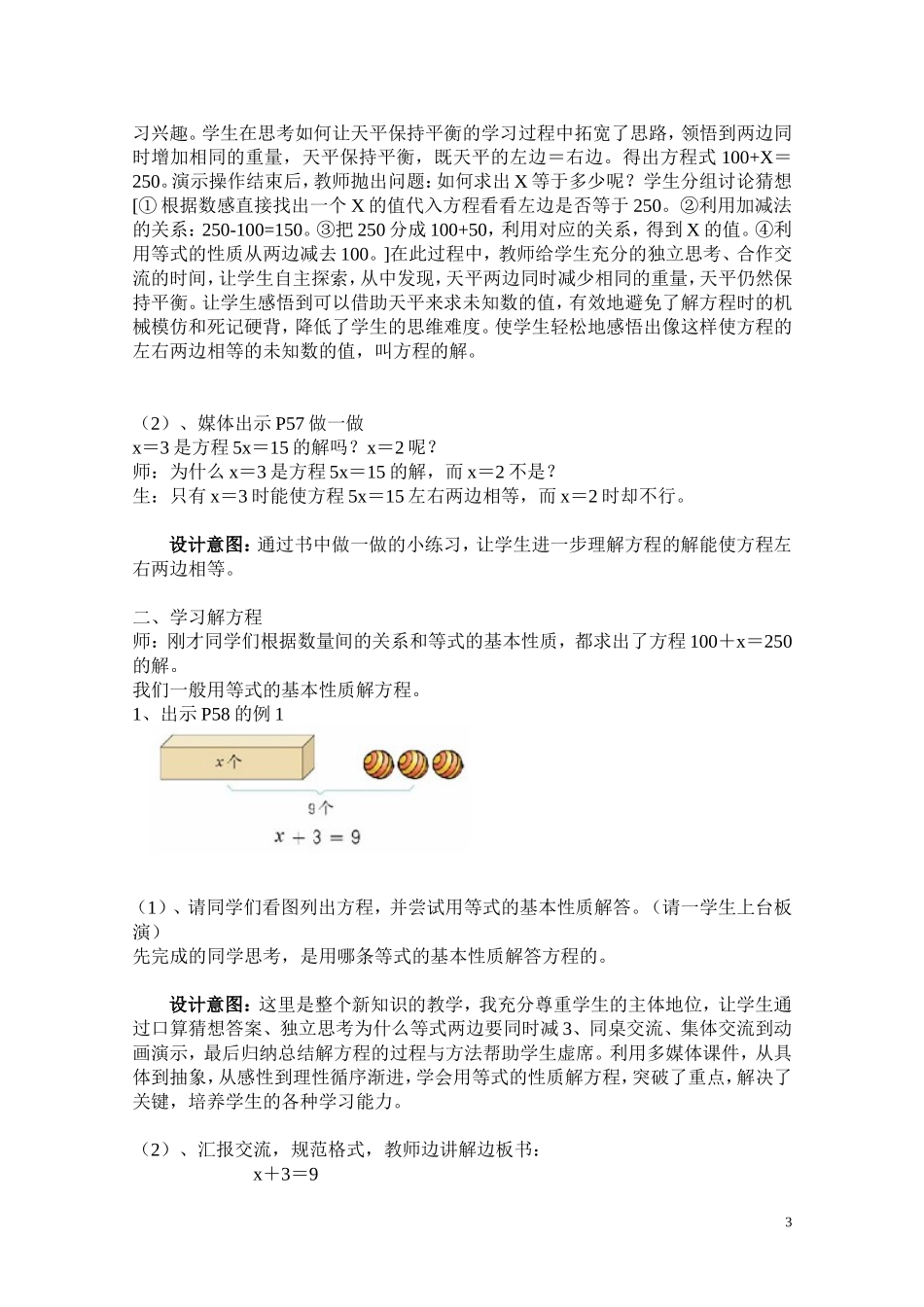 《解方程》说课稿_第3页