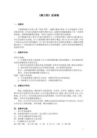 《解方程》说课稿