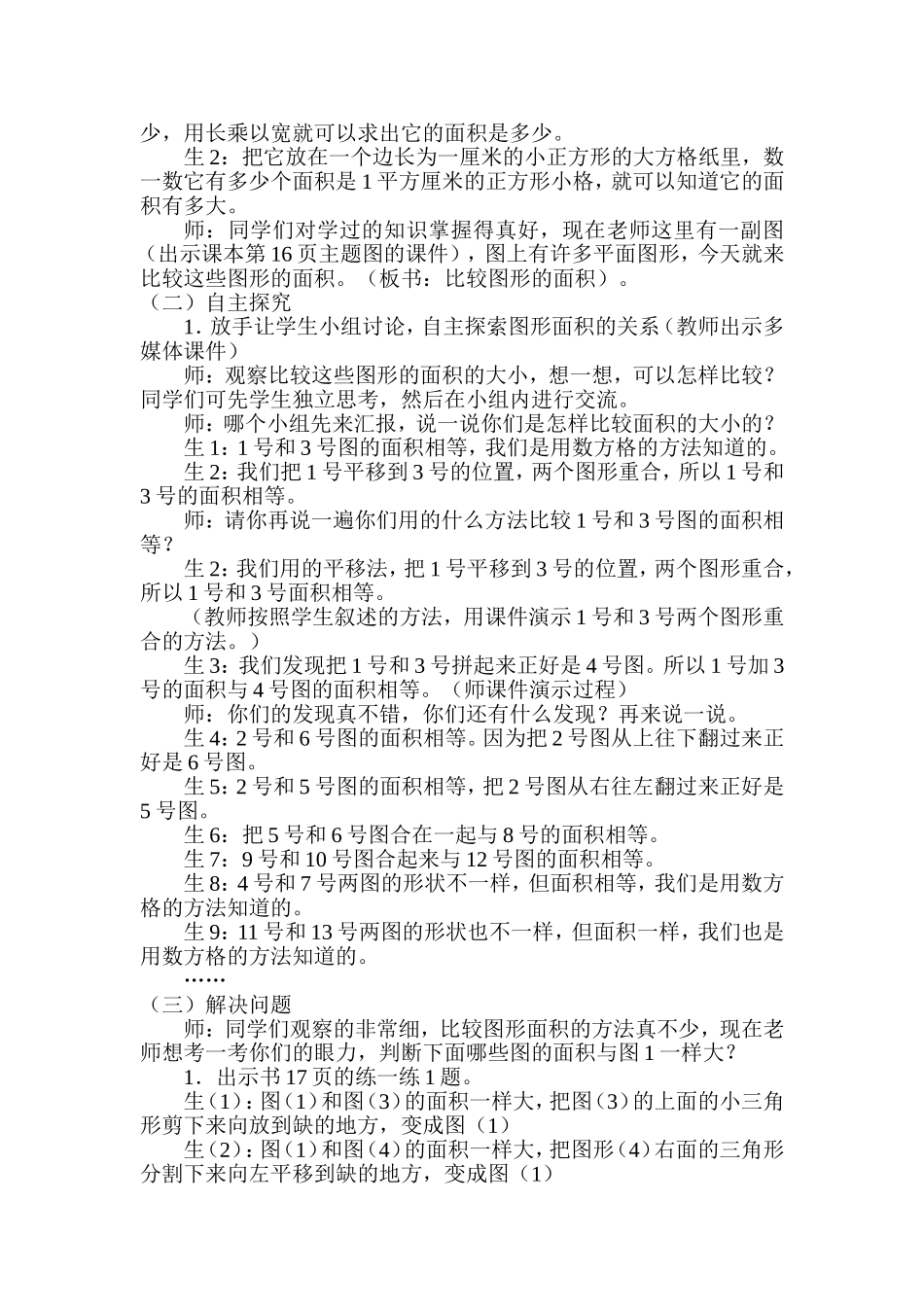 《比较图形的面积》教学设计_第2页