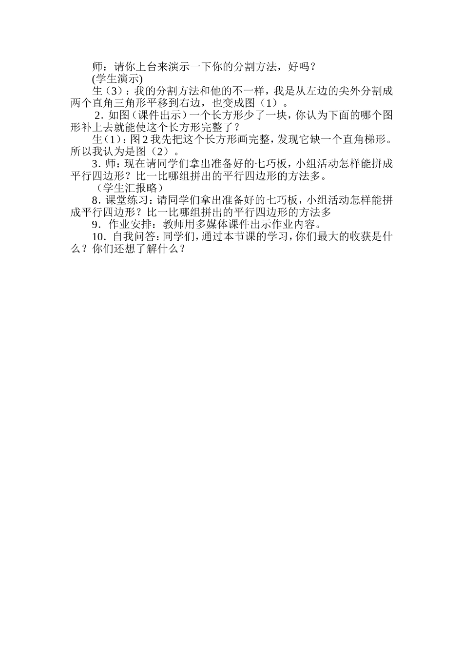 《比较图形的面积》教学设计_第3页