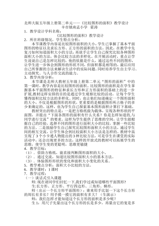《比较图形的面积》教学设计