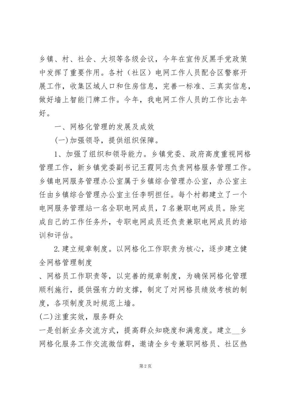 街道网格化管理工作总结_第2页