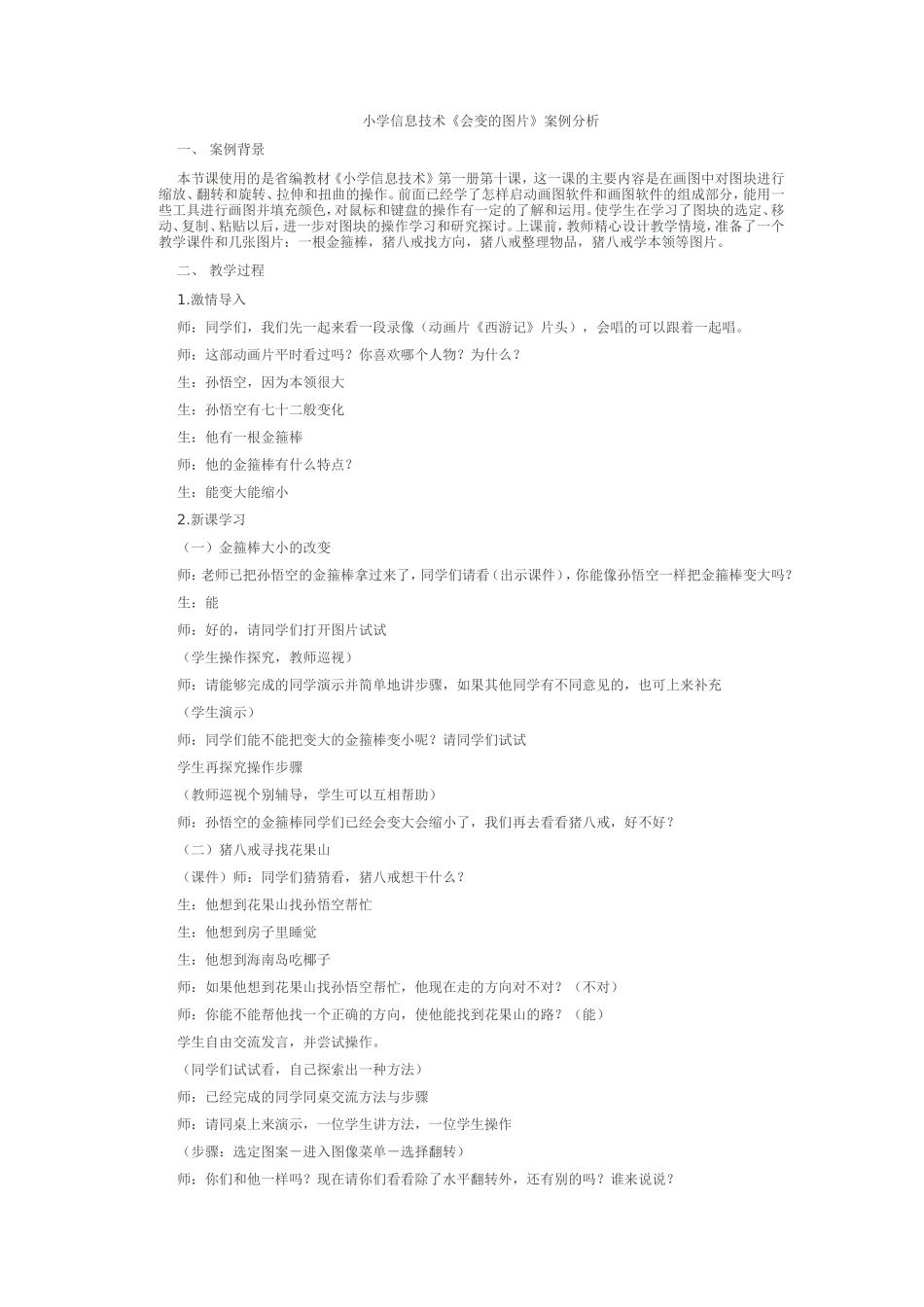 小学信息技术《会变的图形》案例分析_第1页