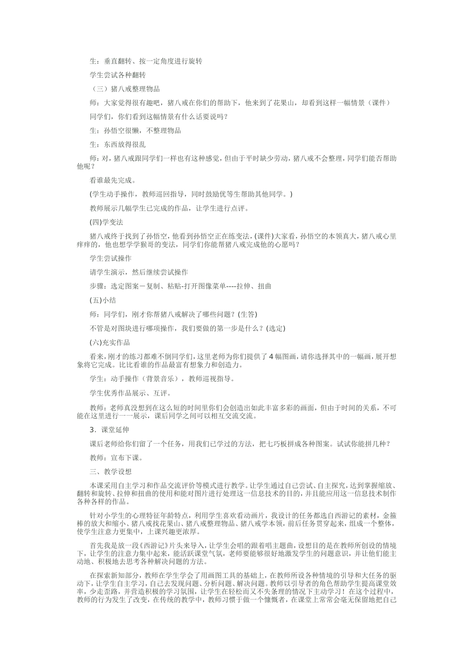 小学信息技术《会变的图形》案例分析_第2页