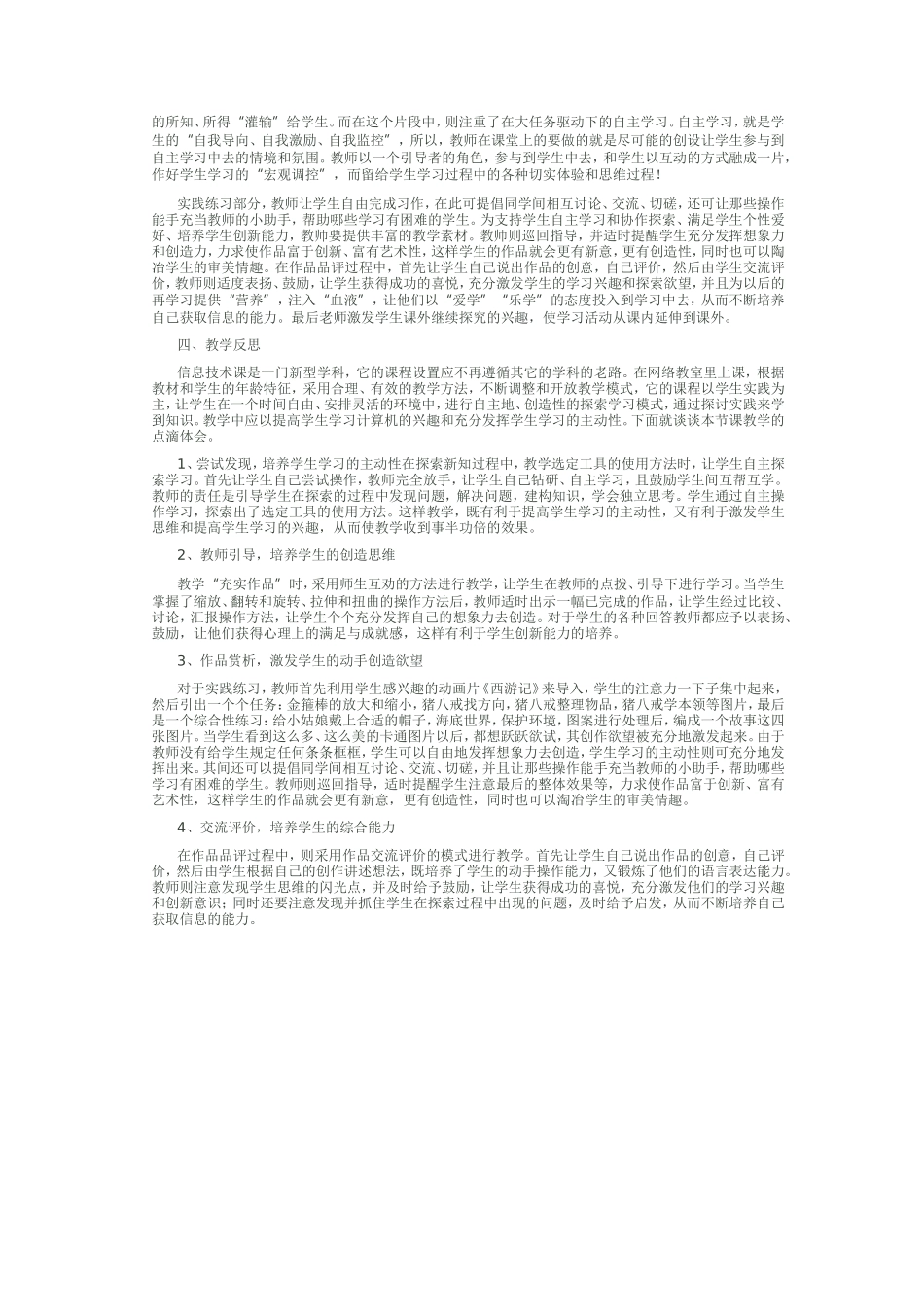 小学信息技术《会变的图形》案例分析_第3页