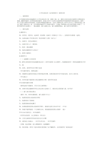 小学信息技术《会变的图形》案例分析