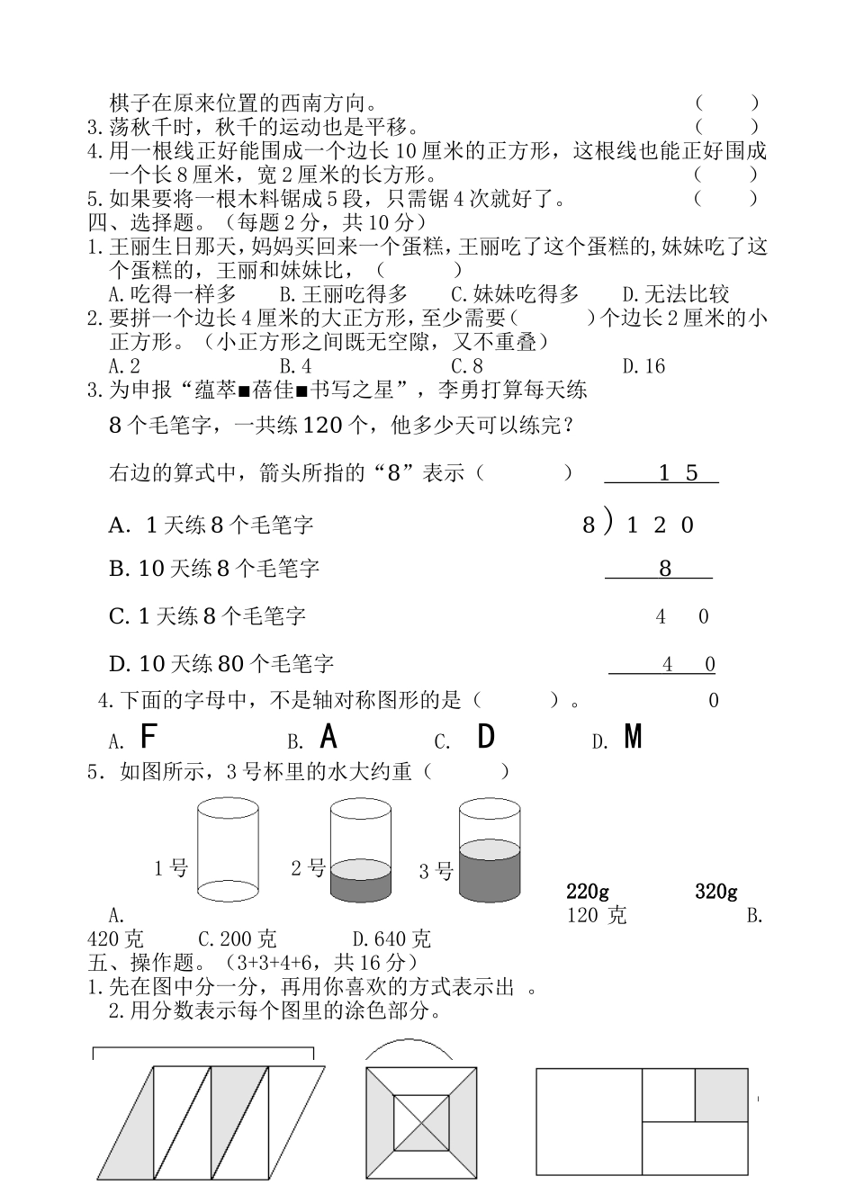 三年级数学期末试卷（修改）_第2页