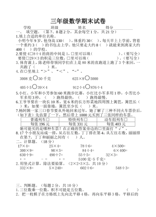 三年级数学期末试卷（修改）