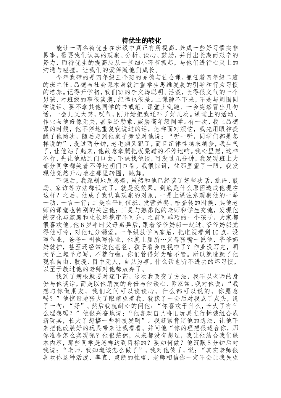 喻娅教学叙事我和孩子们的故事_第2页